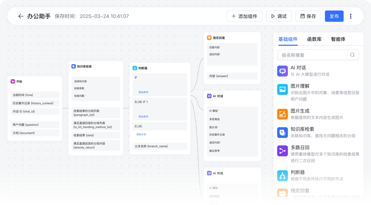 BPai 智能体开发管理平台